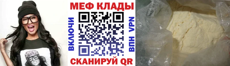 Меф мяу мяу мука Севастополь